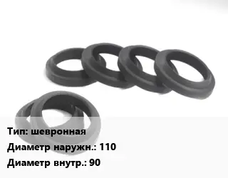 Манжета РТИ шевронная D=110х90